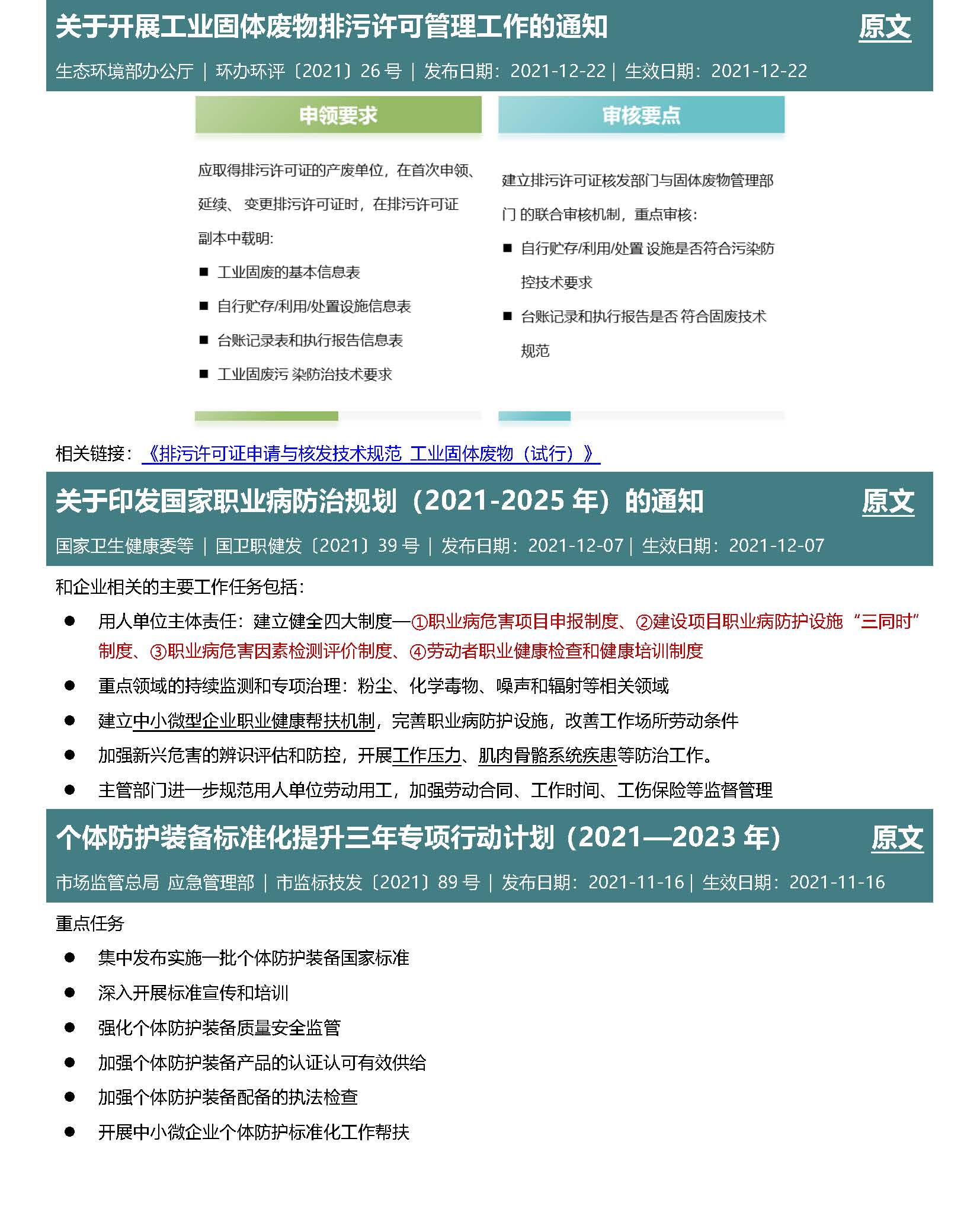 Anew E&EHS Reg Update 11-12_頁(yè)面_4.jpg