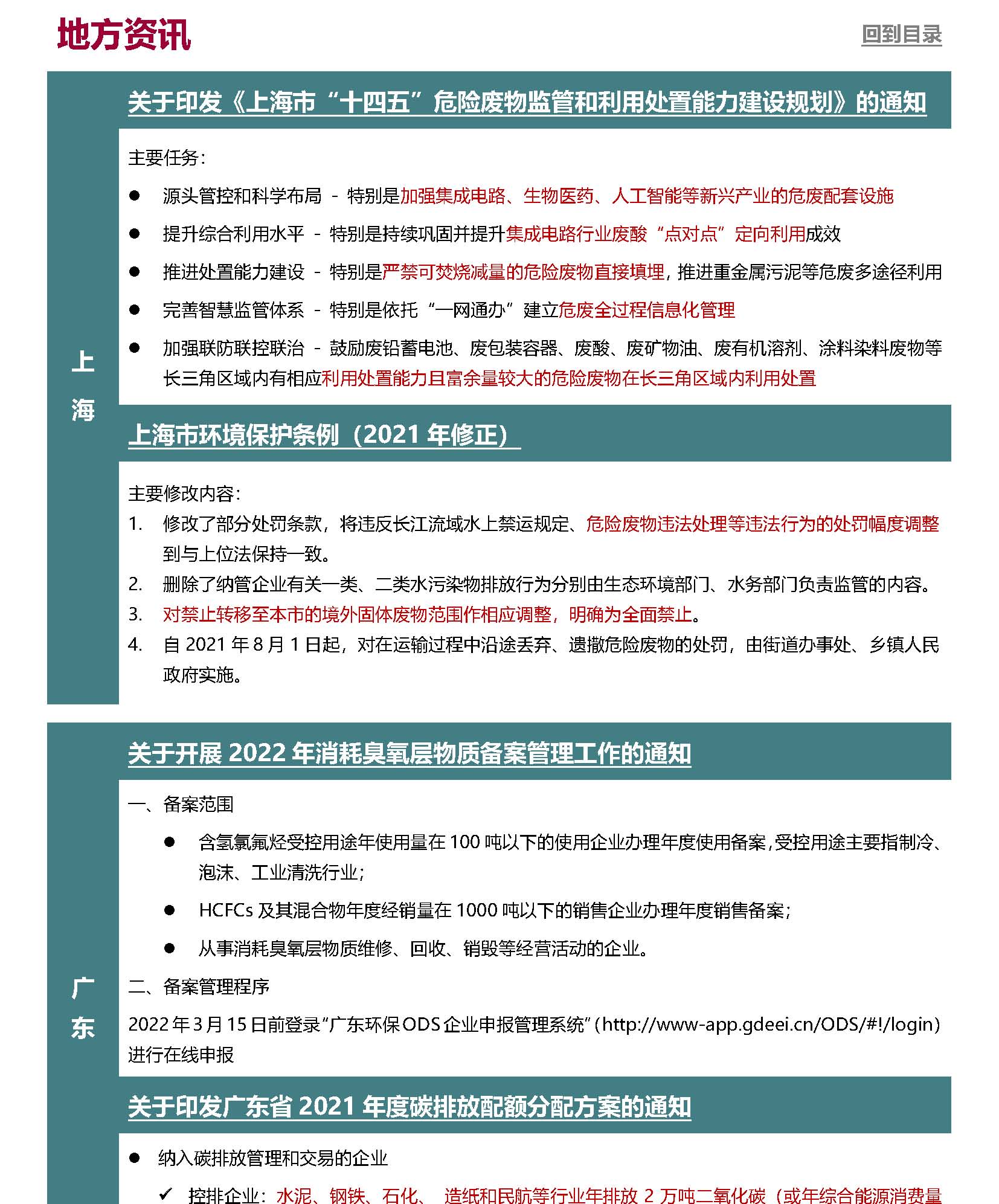 Anew E&EHS Reg Update 11-12_頁(yè)面_5.jpg