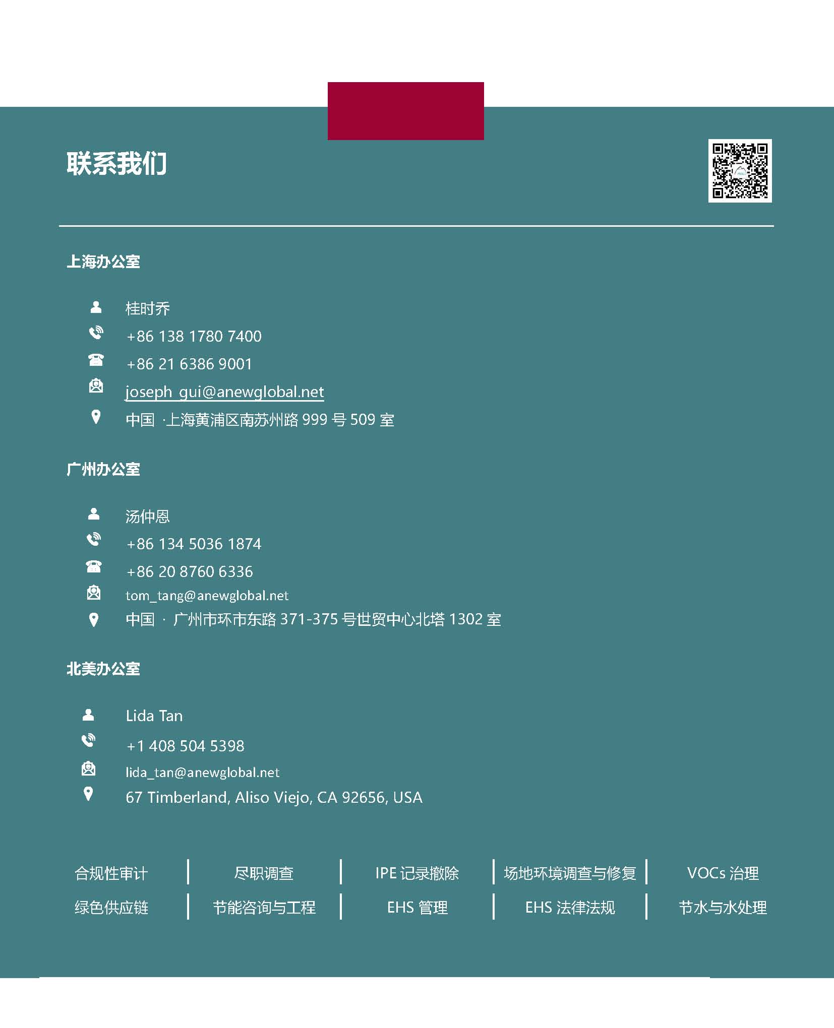 Anew E&EHS Reg Update 11-12_頁(yè)面_9.jpg