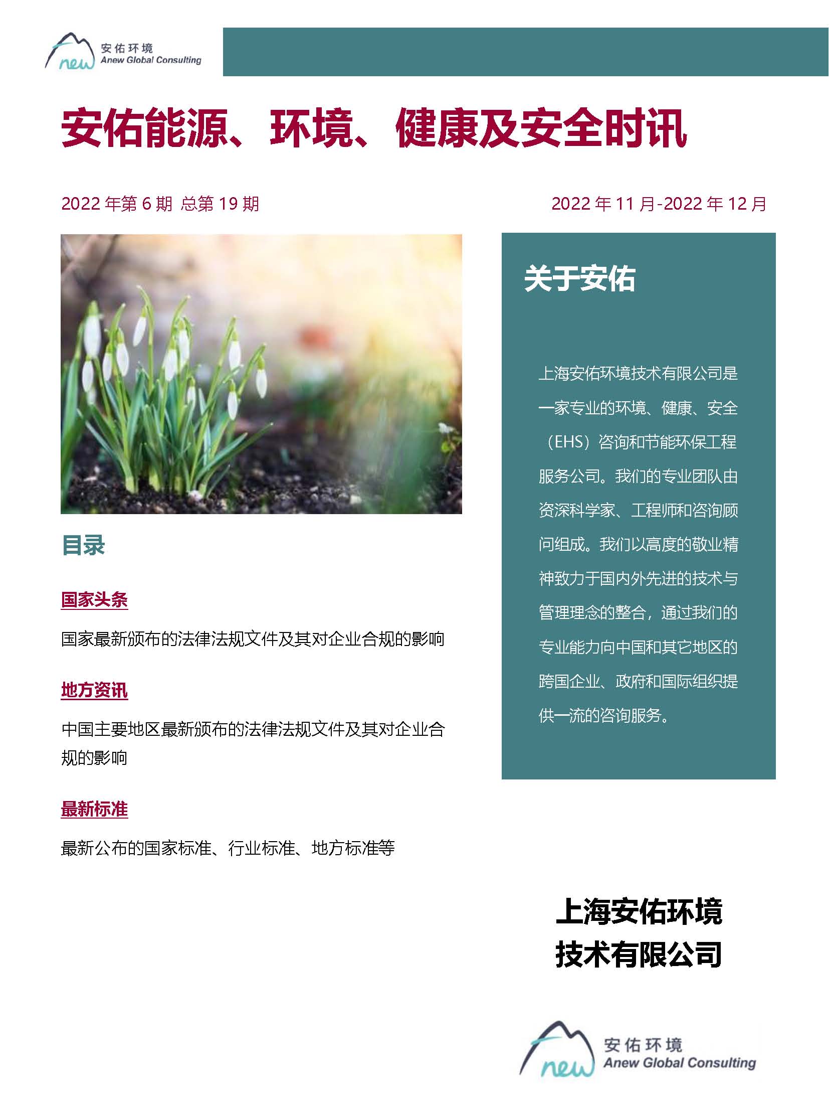 Anew E^0EHS Reg Update 20221112已改_頁(yè)面_01.jpg