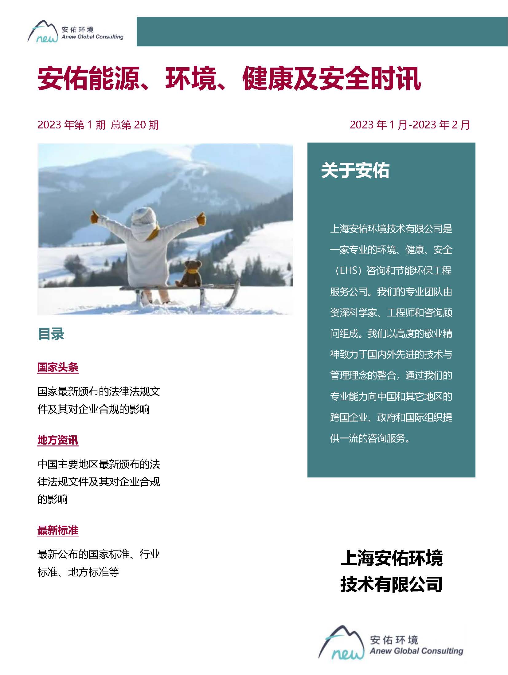 Anew E&EHS Reg Update 20230102-定稿_頁面_01.jpg