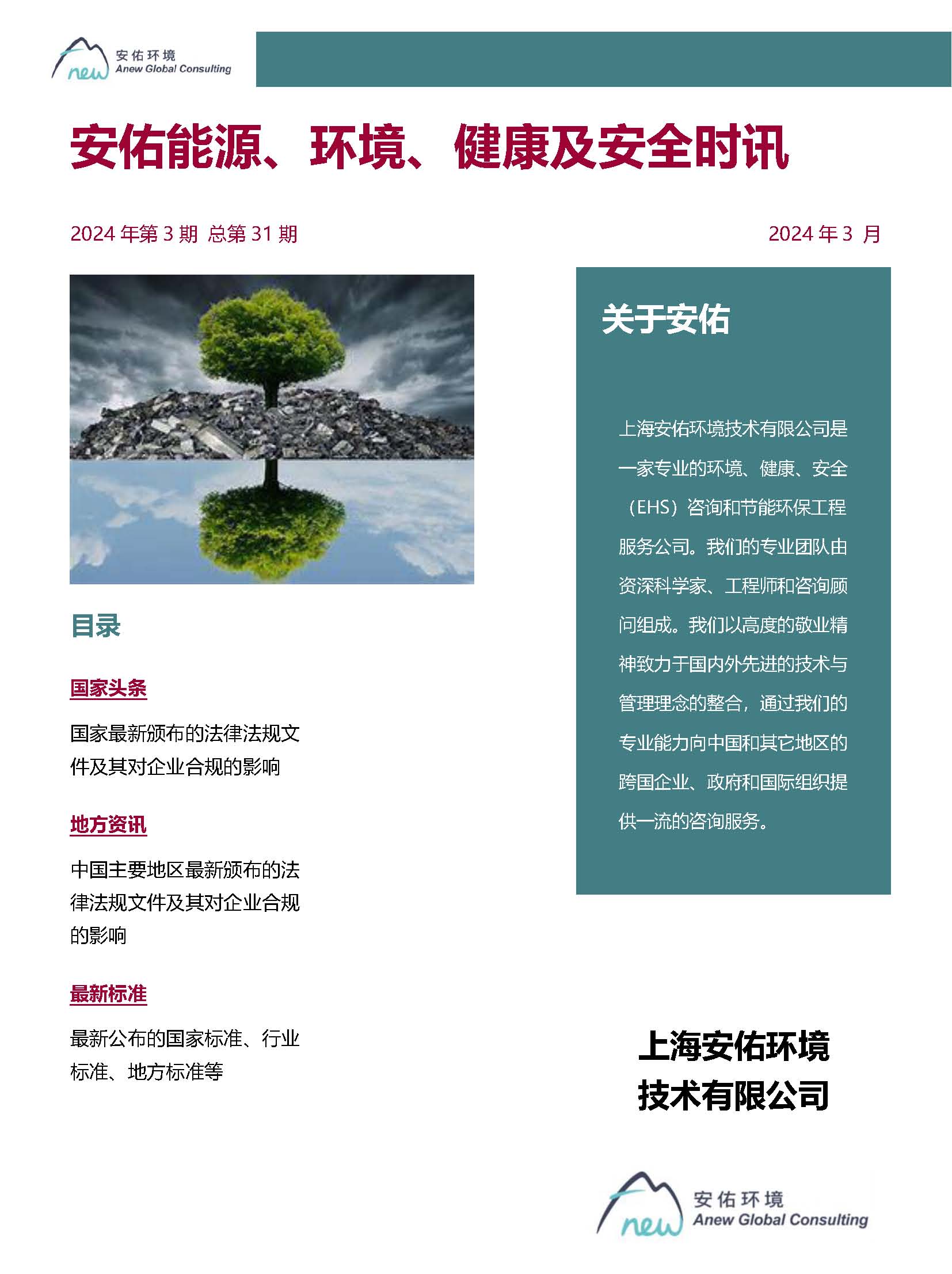Anew E&EHS Reg Update 3-2024_頁面_1.jpg