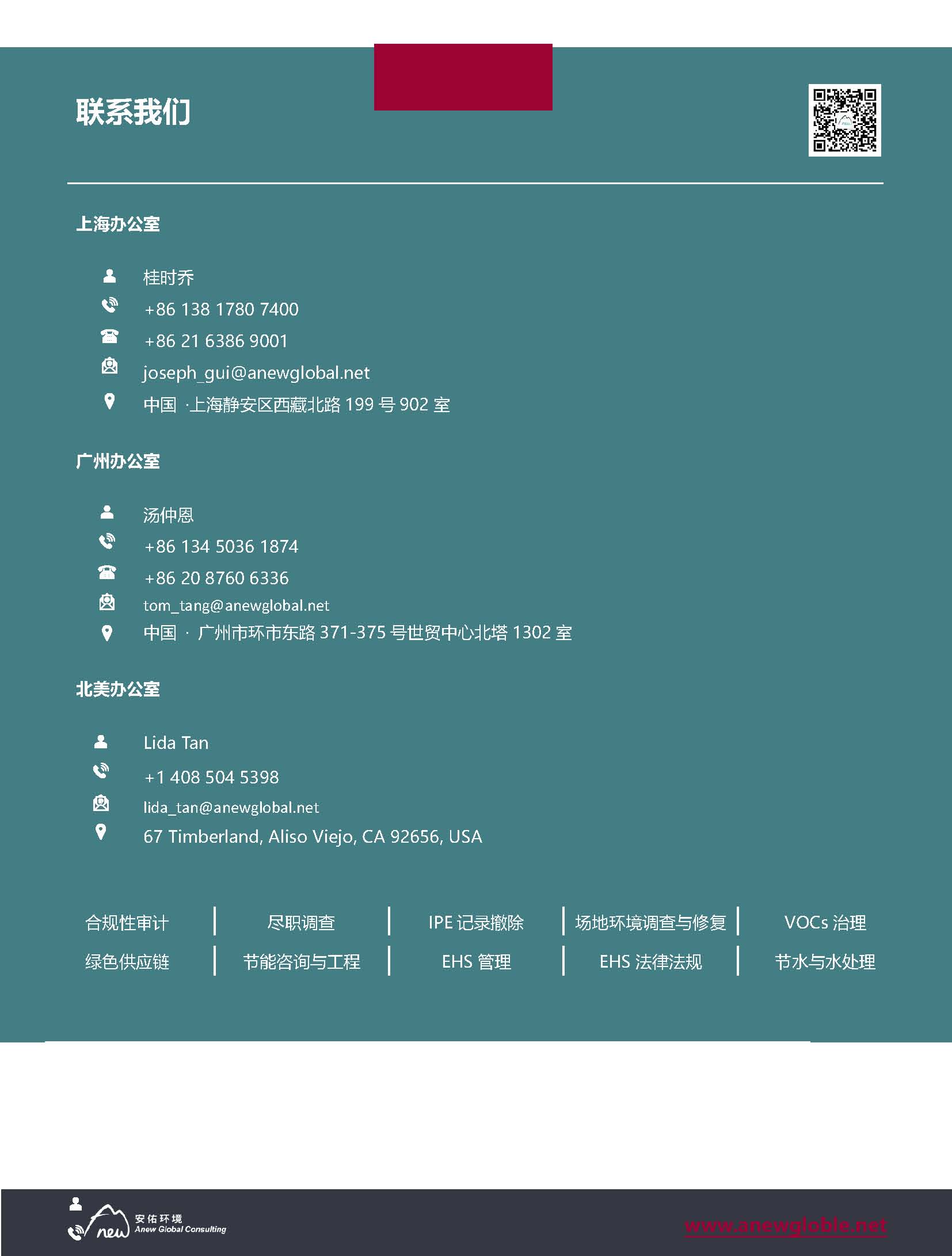 Anew E&EHS Reg Update 3-2024_頁面_8.jpg