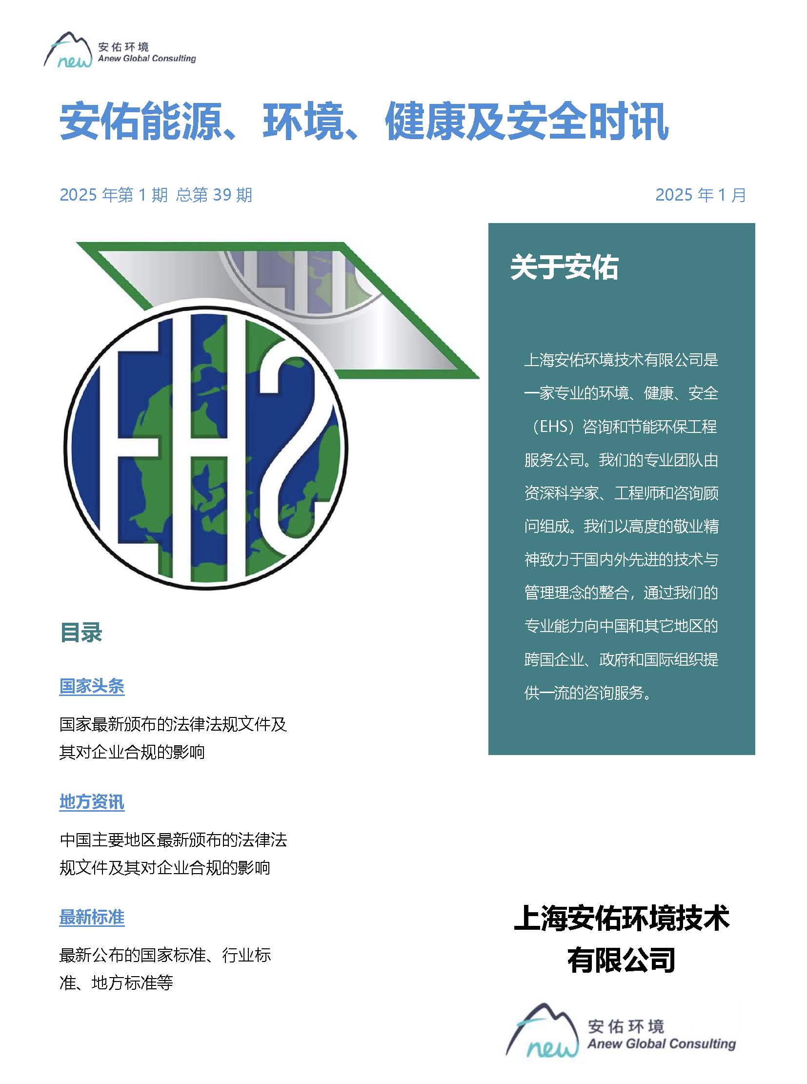 第39期月報(bào)_頁面_1.jpg