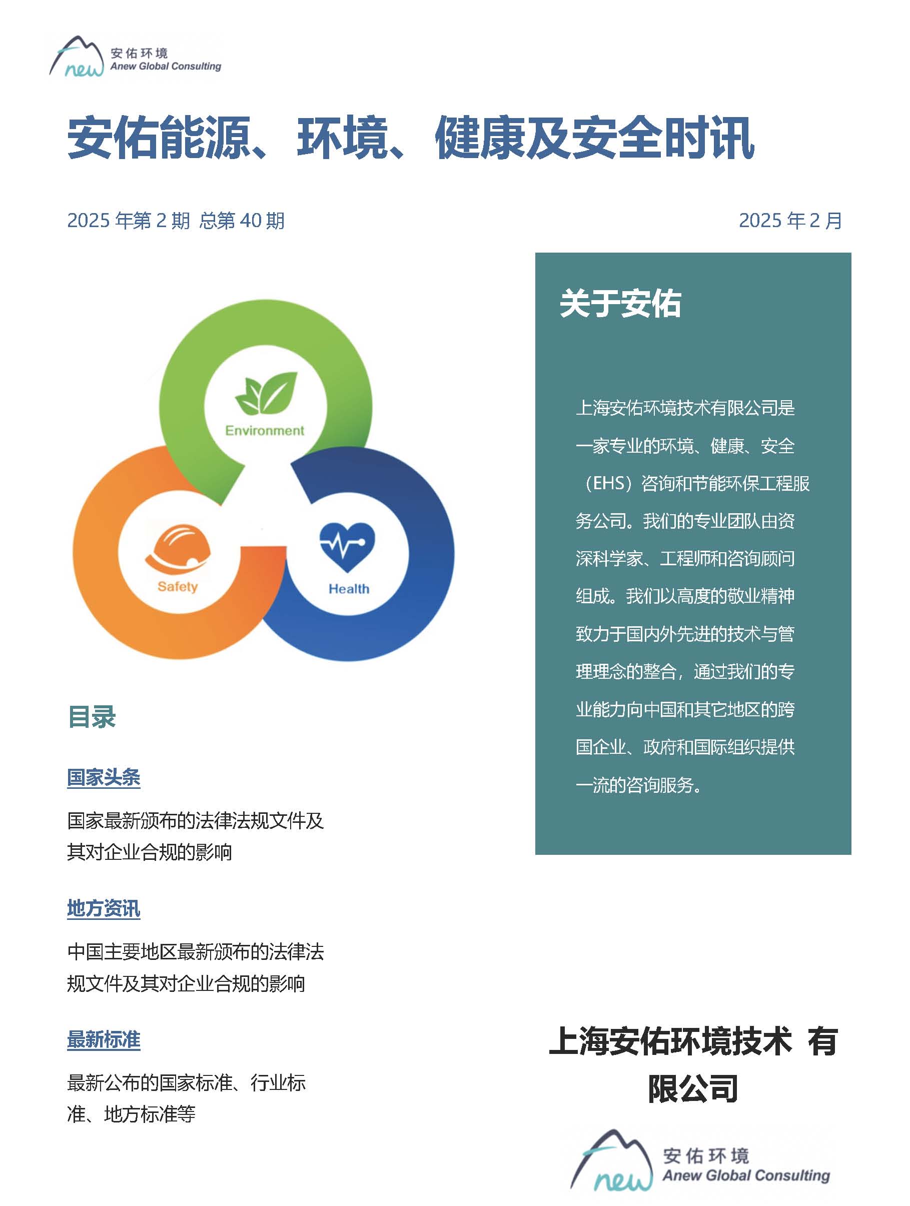安佑第40期月報_頁面_1.jpg