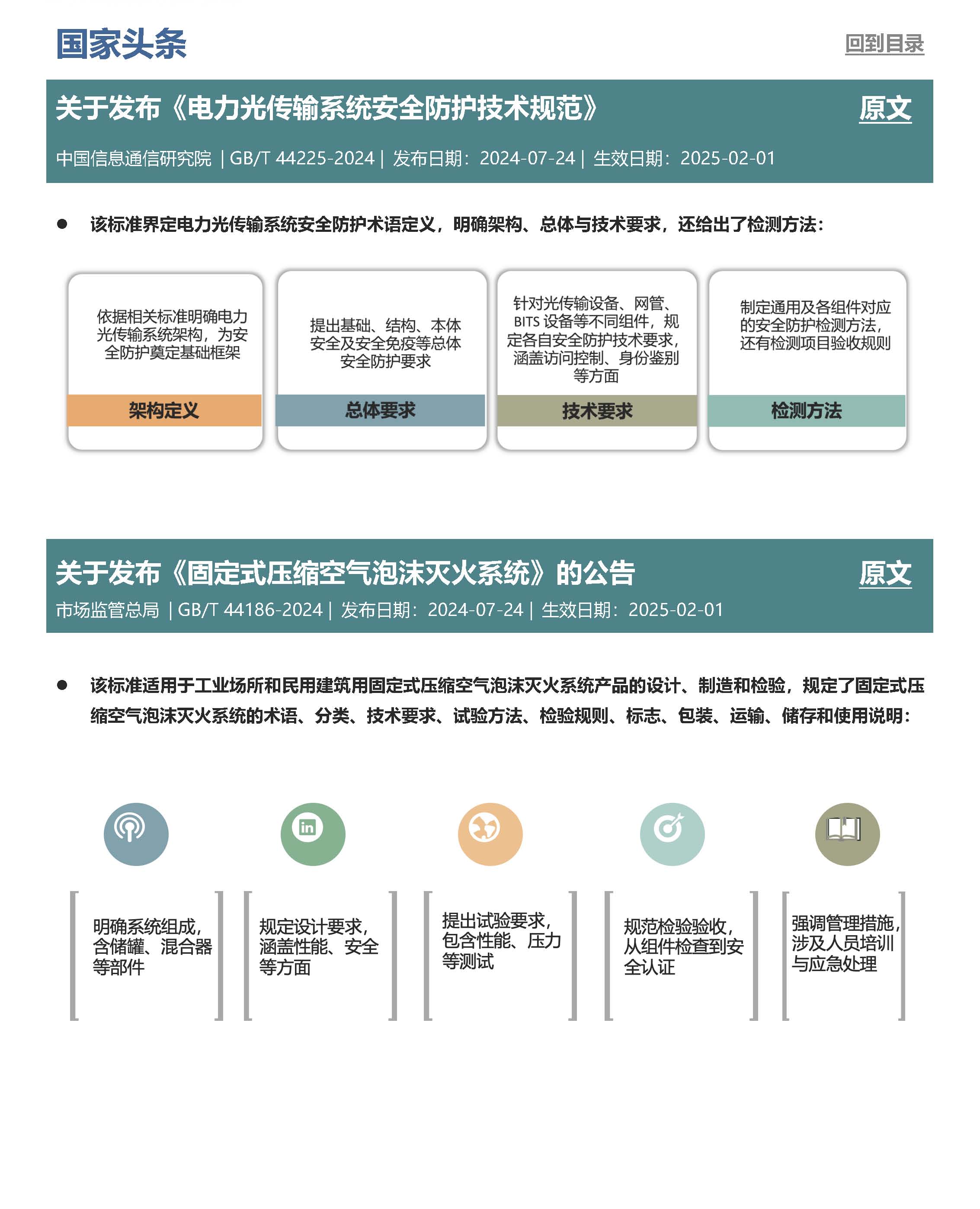 安佑第40期月報_頁面_2.jpg