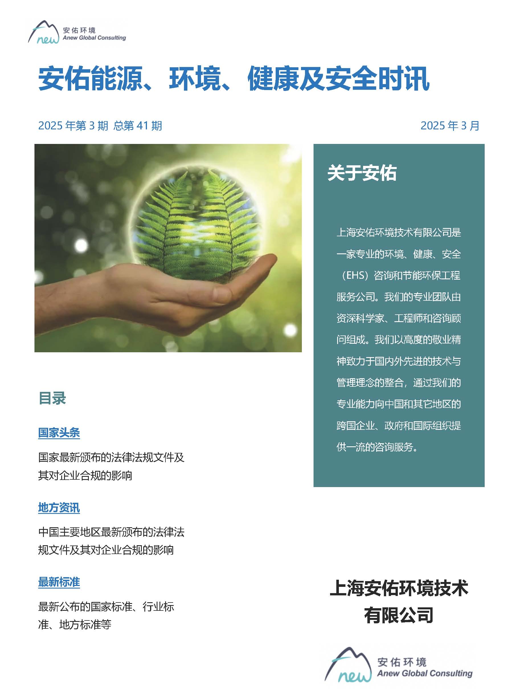安佑第41期月報(bào) 第三版_頁面_1.jpg